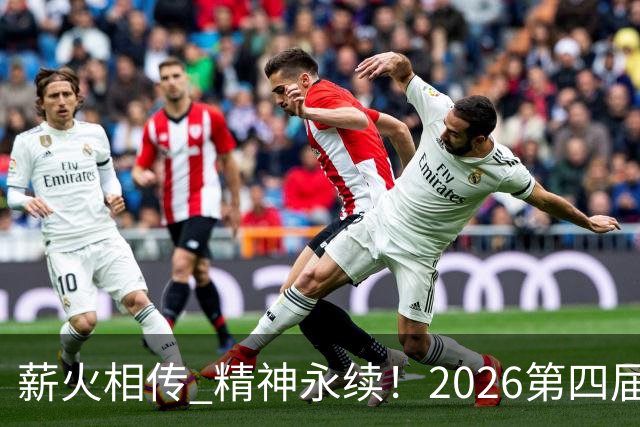 薪火相传 精神永续！2026第四届CYBA朝阳篮球联赛圆满收官